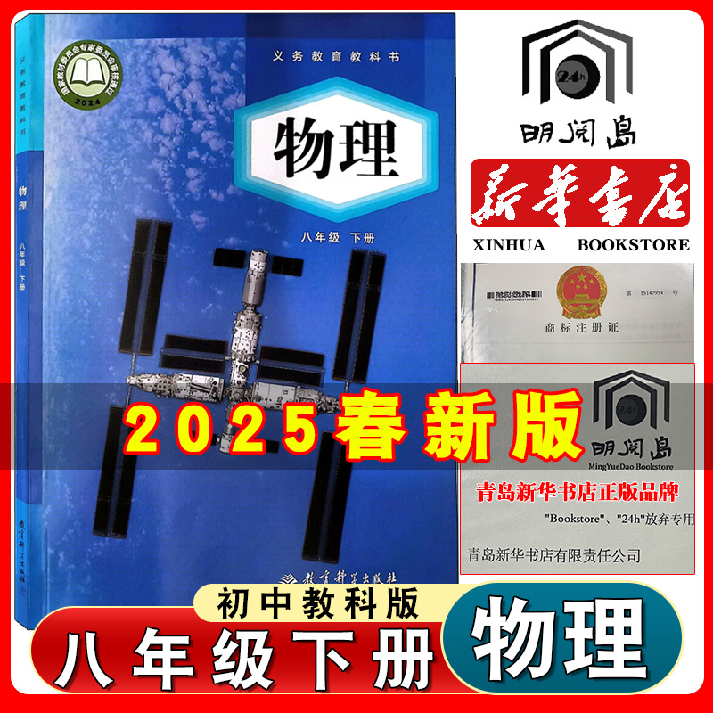 2025新版教科版初中物理八年级下