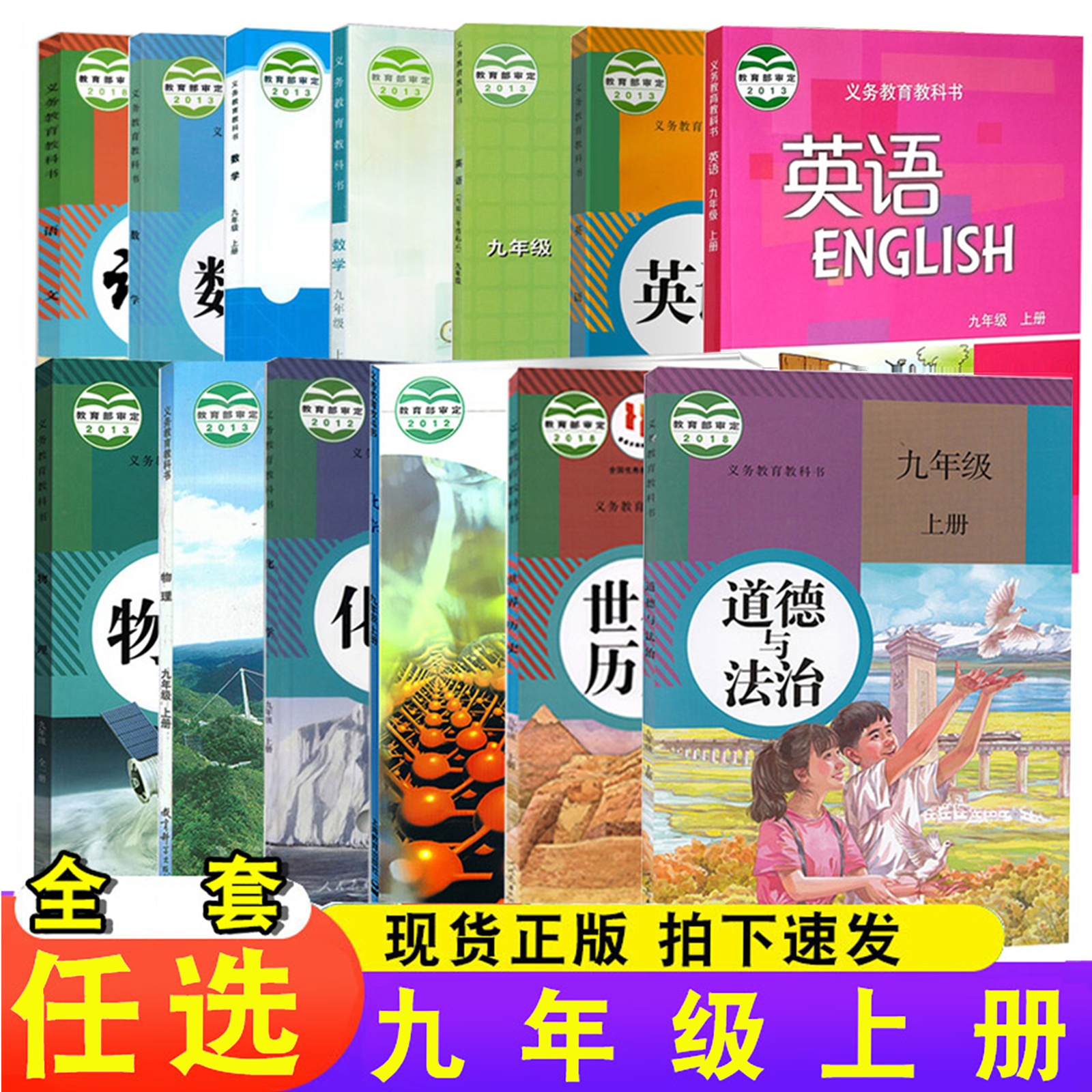 九年级上册人教版课本教科书全套