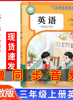 新华正版2025新改版人教PEP三年级上册英语书课本教材教科书小学上学期人教英语小学生3三年级上英语书人教新版课本人教版三上英语