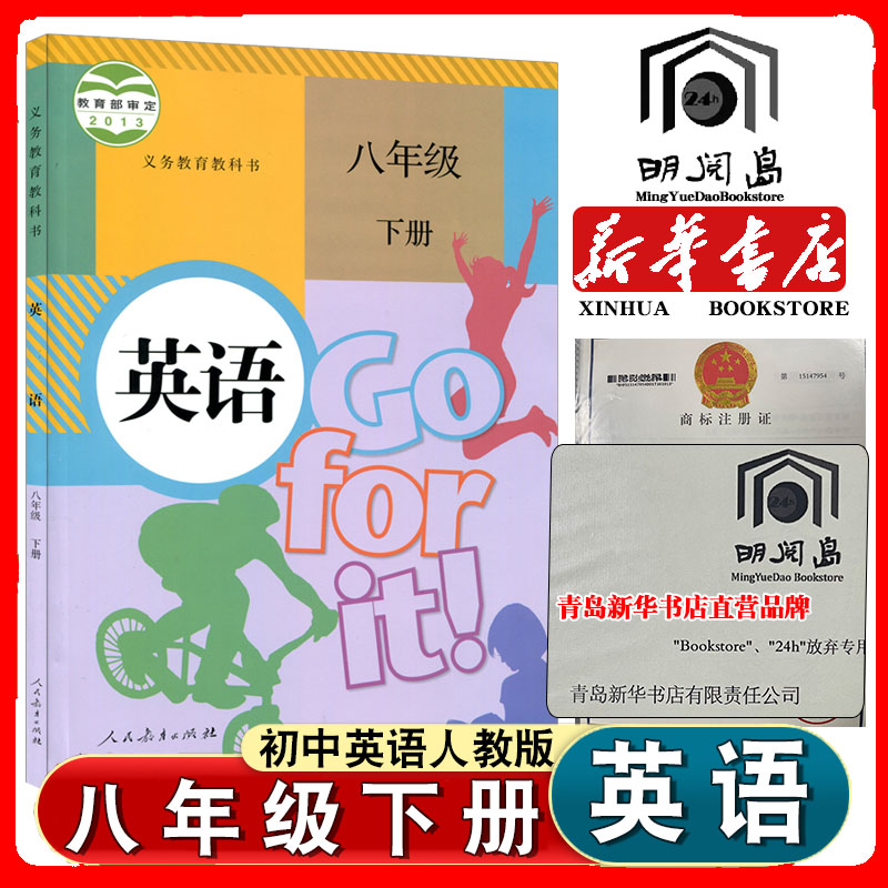 八年级下册人教版英语书课本