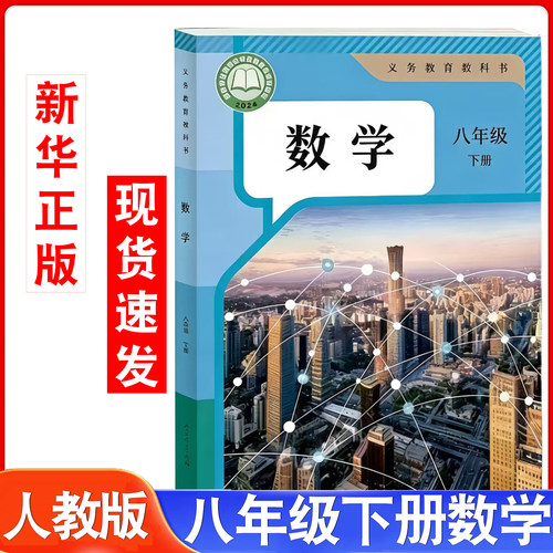 人教版数学八年级下册数学课本