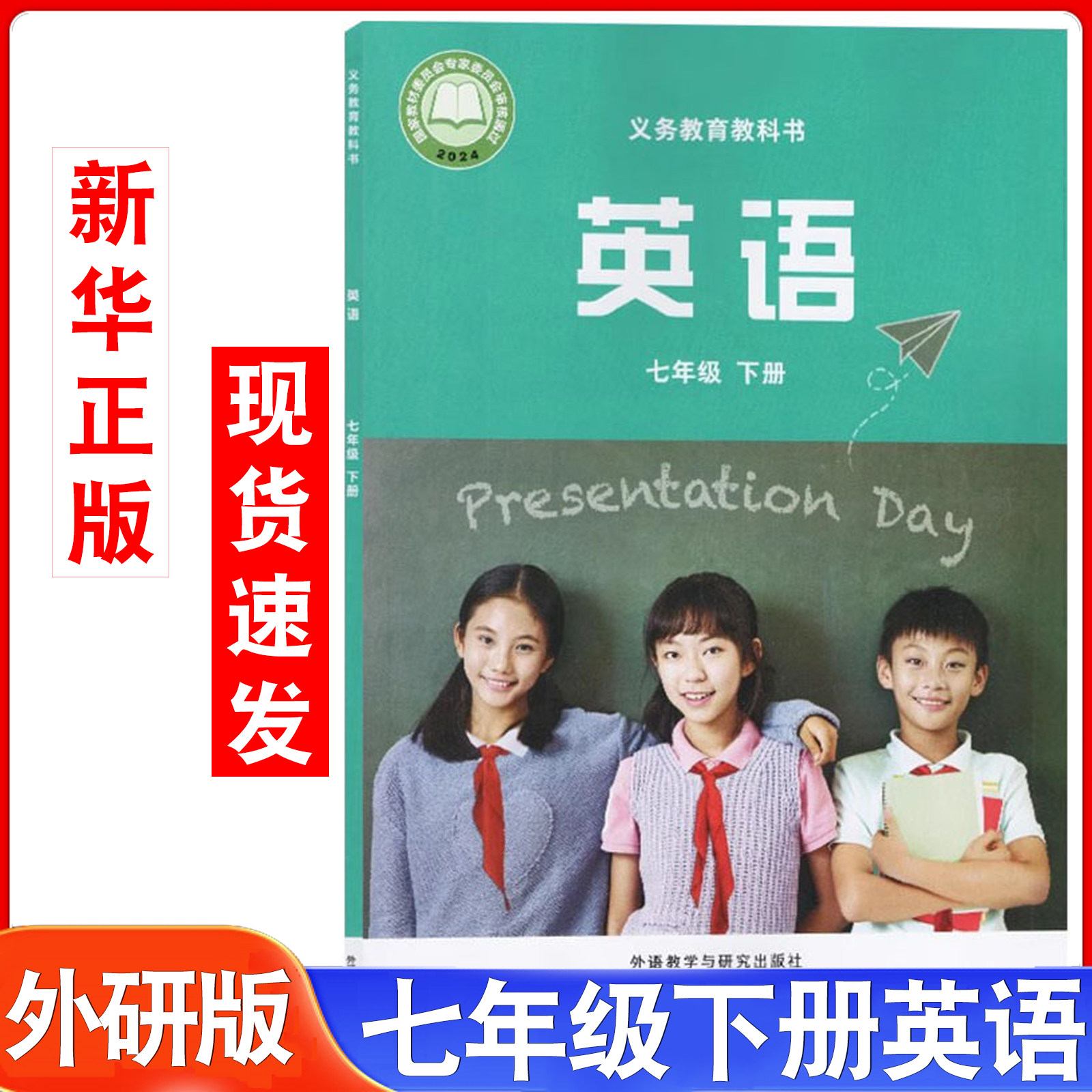 官方直营新华书店2026年新版外研版七年级下册英语课本教材教科书初中外研英语初一下册7七年级下英语书外语教学新教材七下英语书