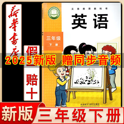 小学三年级下学期英语书外研版