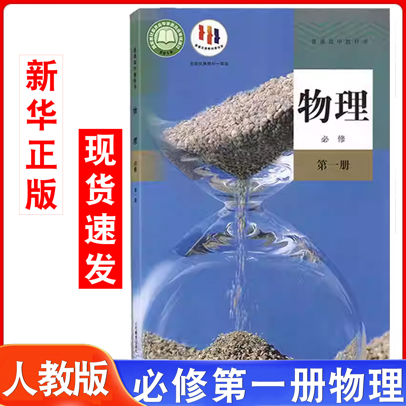 高中物理必修第一册 人教版 普通高中教科书 高中物理必修1 中学教材物理课本必修1教材 教科书学生用书人民教育出版社新华正版,书籍/杂志/报纸,中学教材,淘宝优惠券,粉丝福利购,淘宝优惠卷