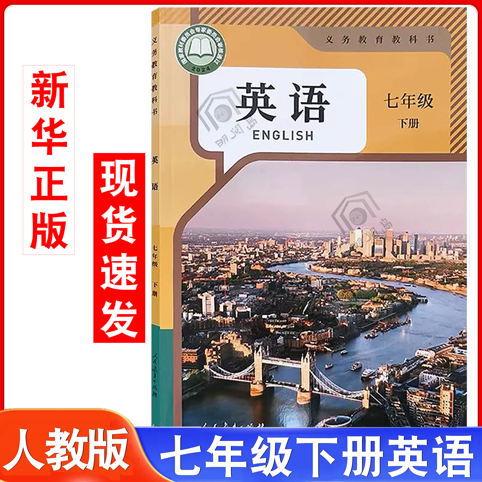 新华书店直营旗舰店2026年新版人教版七年级下册英语书课本教材教科书初中人教英语初一下册7七年级下英语新教材中学生七下英语书