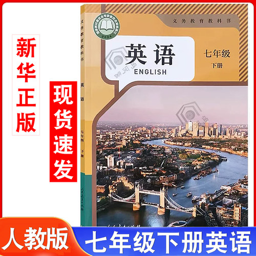 2026年七年级下册人教版英语课本