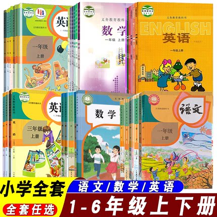 小学课本一年级二年级三年级四年级五年级六年级上下册语文数学英语课本教材教科书冀教版小学生上学期下学期语数英全套人教部编版