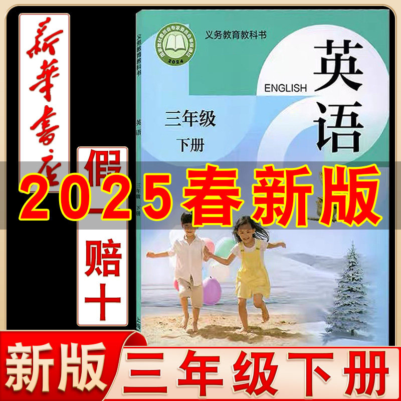【2025春新版】全国版沪教牛津版英语三年级下册上海教育出版社3年级义务教育沪教版英语小学牛津英语3下教材教科书,书籍/杂志/报纸,小学教材,淘宝优惠券,粉丝福利购,淘宝优惠卷