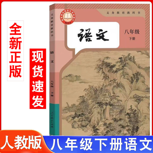 2026年八年级下册语文书课本教材