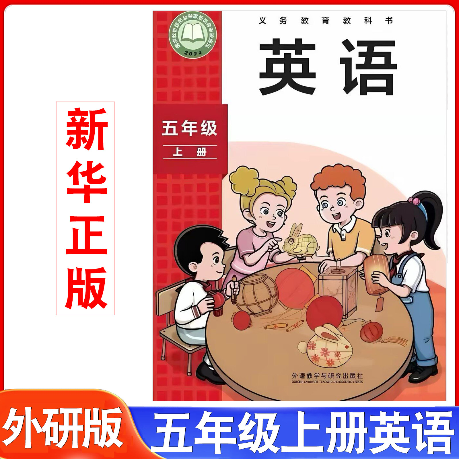 新版外研版五年级上册英语书课本图片