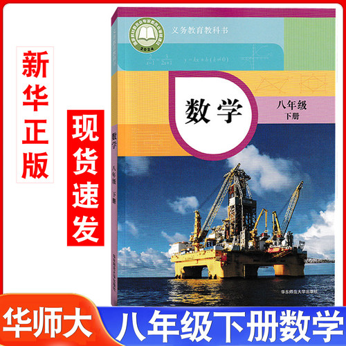 26春数学八年级下册华师大版数学