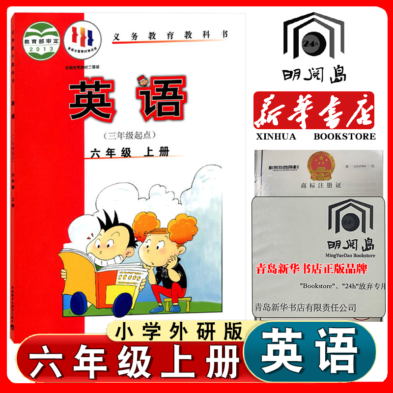 外研版小学英语六年级上(三起点)