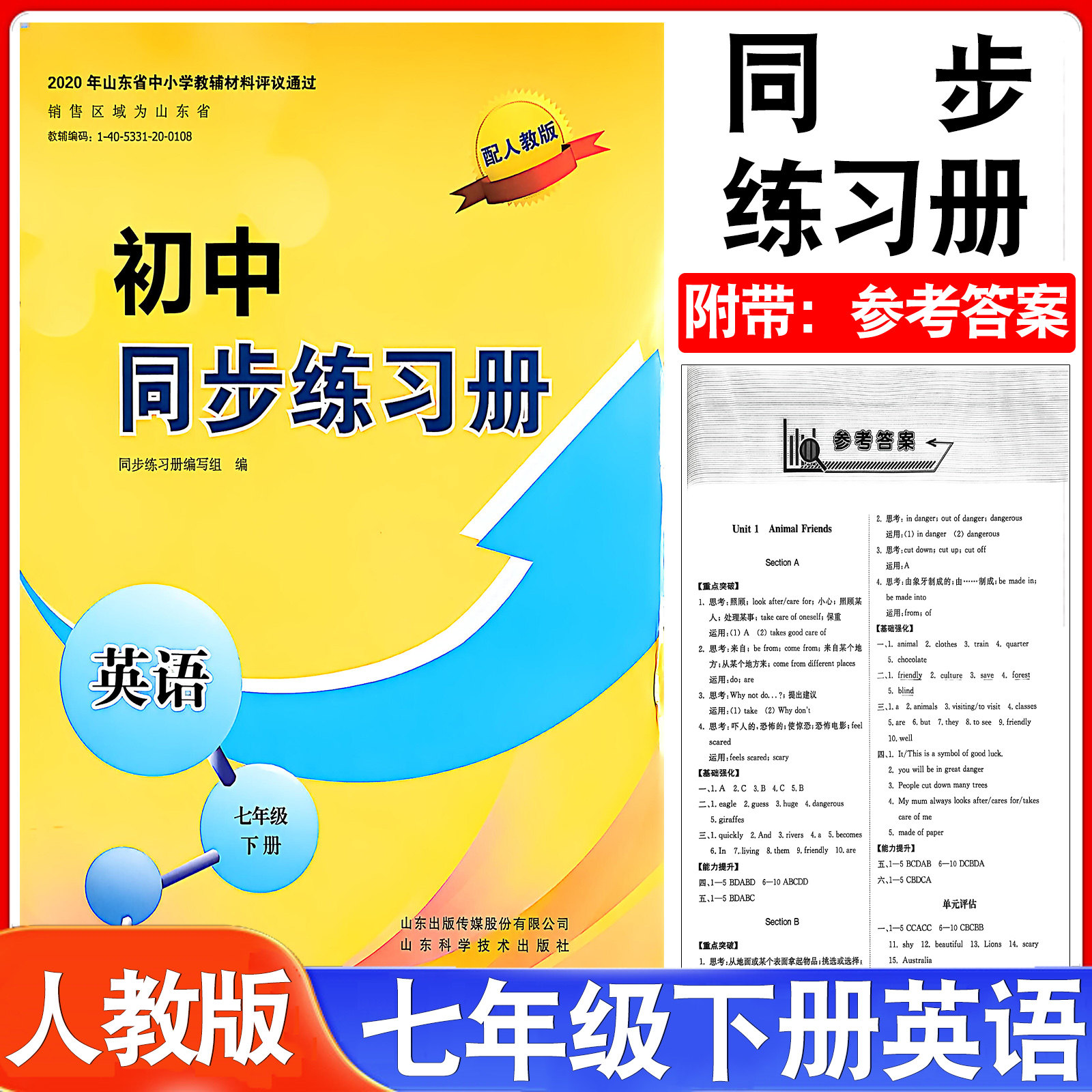 2026春季新版初中同步练习册英语七年级下册配人教版六三学制人教版配套7下英语配套RJ版山东科学技术出版社