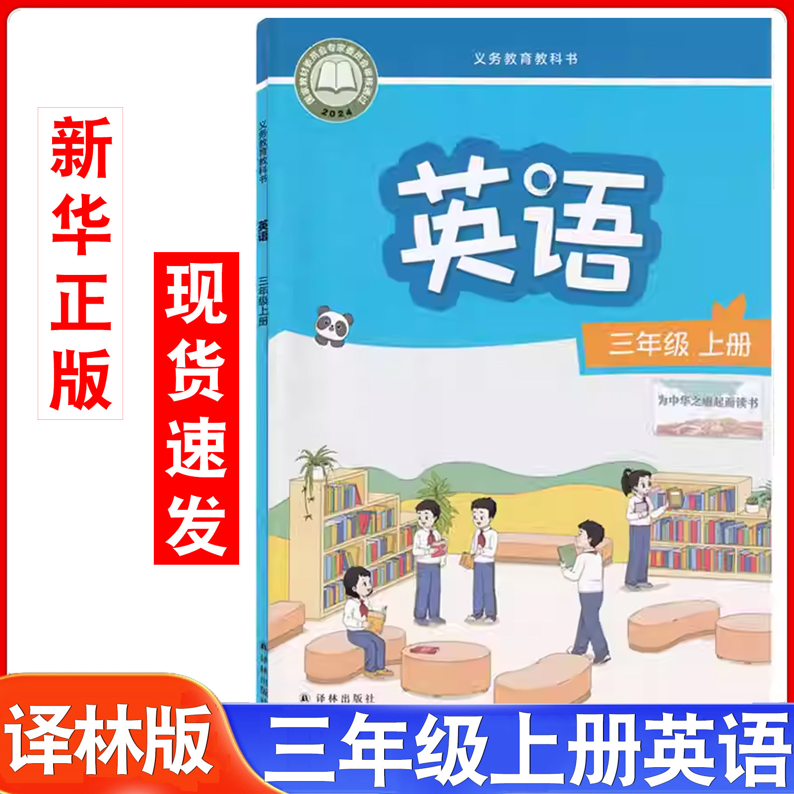 2024秋季适用小学3三年级上册英语译林版课本教材教科书三年级英语书上册译林版三起点3三上英语书课本教材译林出版社