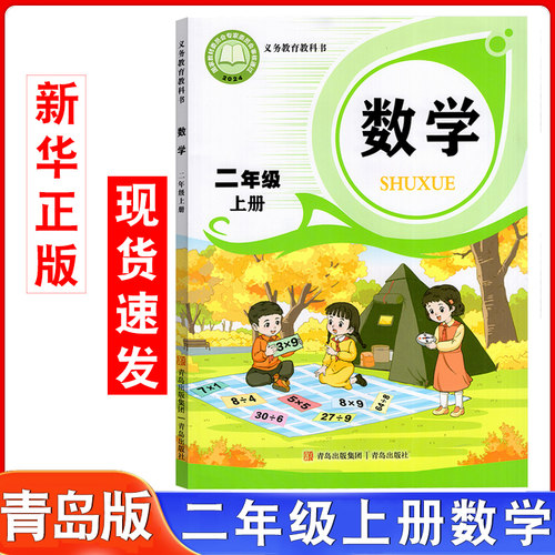 二年级上册数学书青岛版课本教材