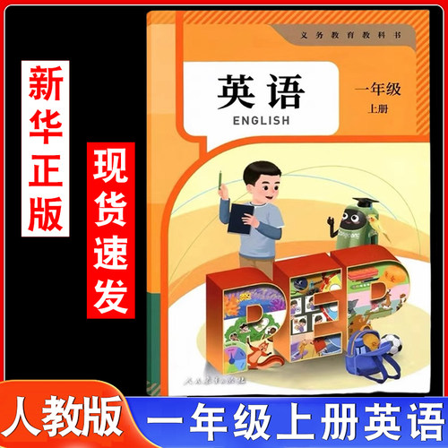 2025秋人教版一年级上册英语课本
