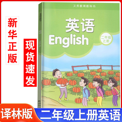 小学2二年级上册英语译林版