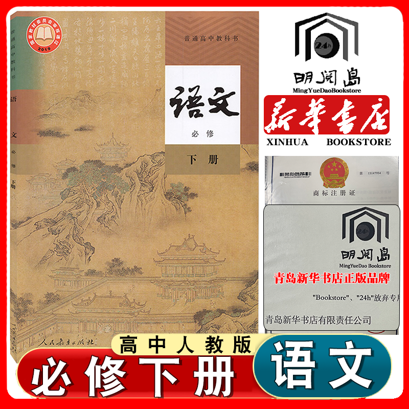 高中教材语文必修下册课本新教材