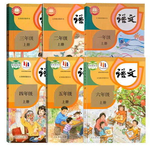 小学人教部编版语文书