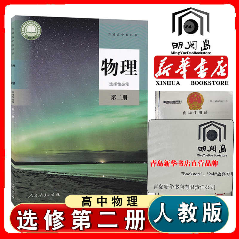 高中人教版物理选择性必修第二册