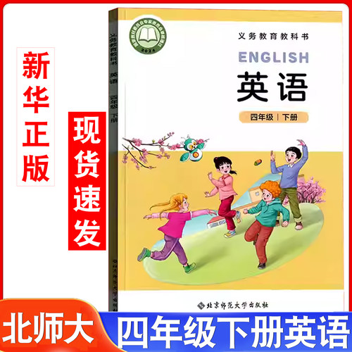 四年级下册英语书课本教材