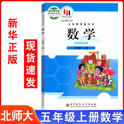北师大版五年级上册数学书