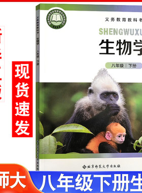 北师大版八年级下册生物学书
