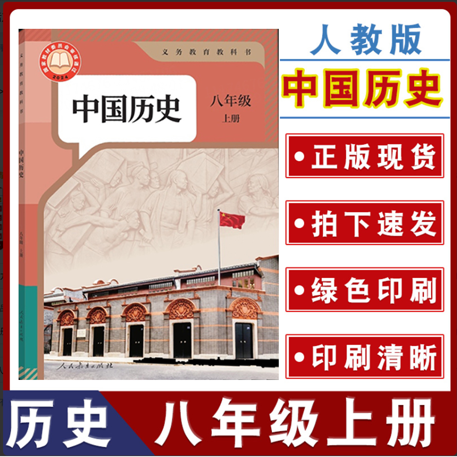 初中八年级上册人教版中国历史