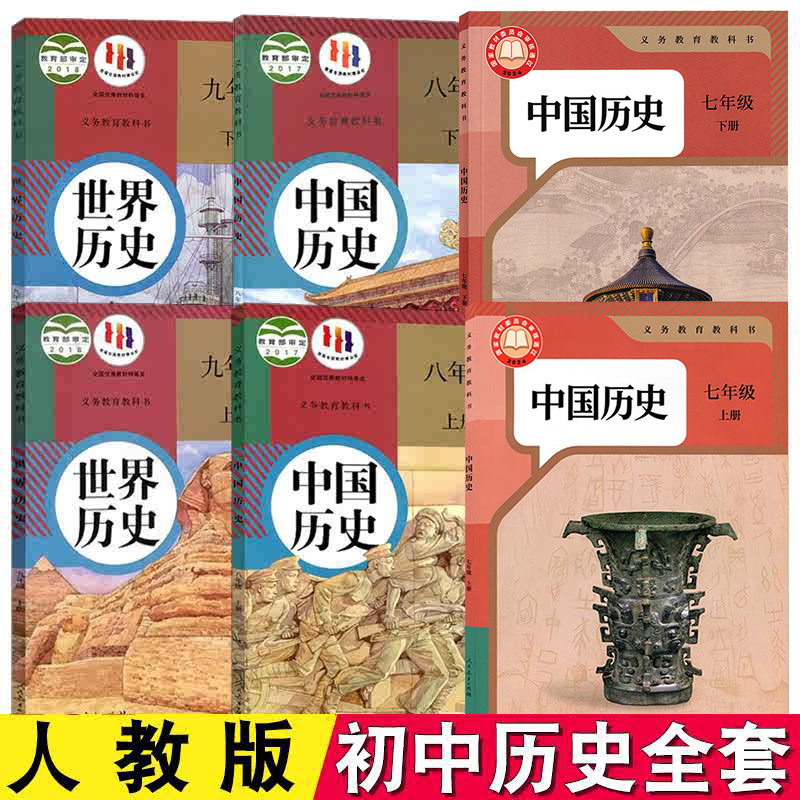 初中历史课本教材教科书