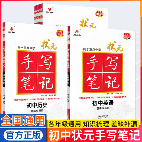 衡水重点中学手写笔记