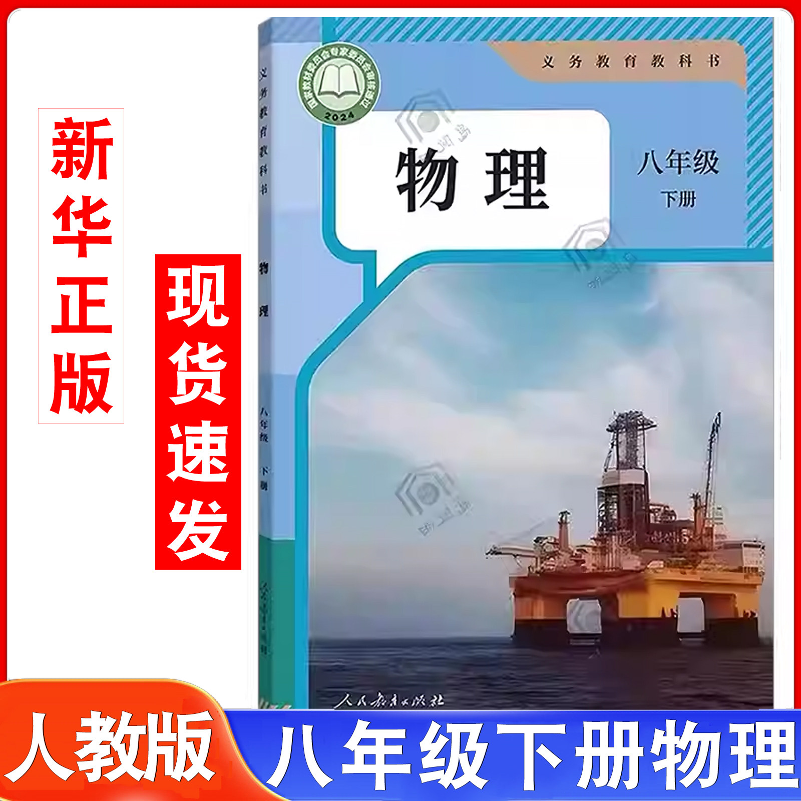 2026年适用新华书店官方旗舰店初中八年级下册人教版物理书课本教材教科书人民教育出版社初二8年级下学期物理教材人教版八年级,书籍/杂志/报纸,中学教材,淘宝优惠券,粉丝福利购,淘宝优惠卷
