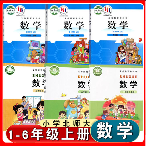 北师大版数学全套6本教材课本