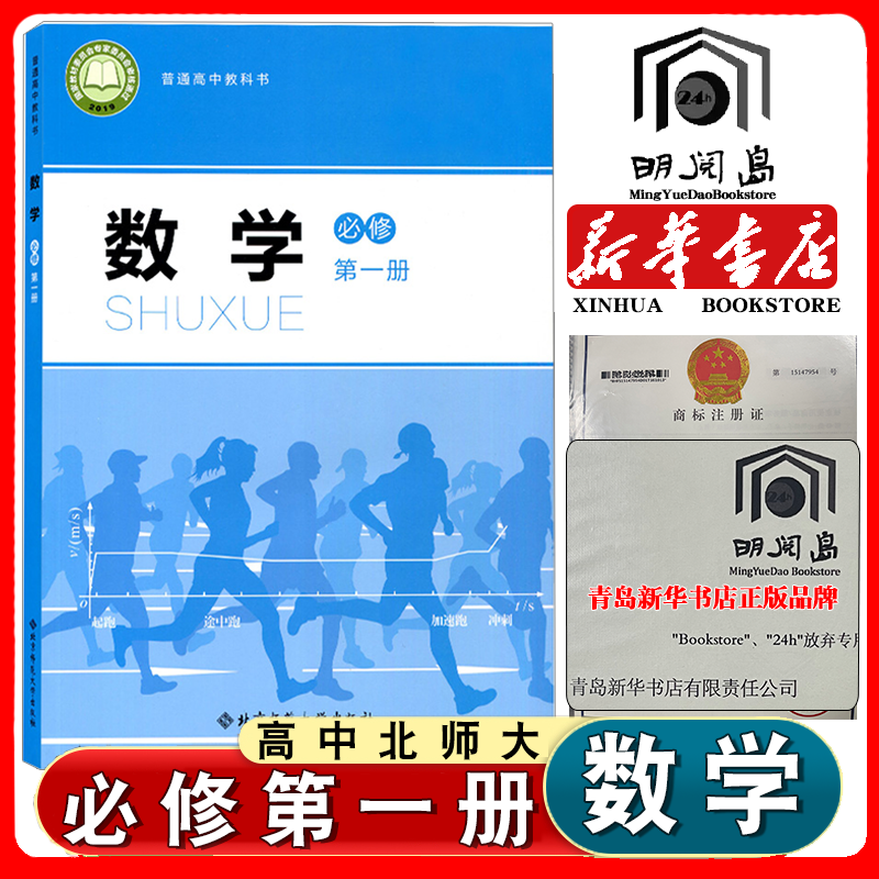 版北师大版高中数学必修第一册