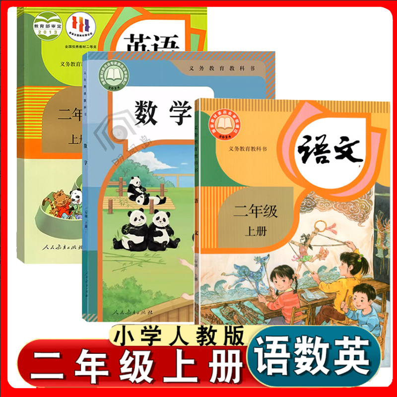 人教二年级上册语数1起点英语sl