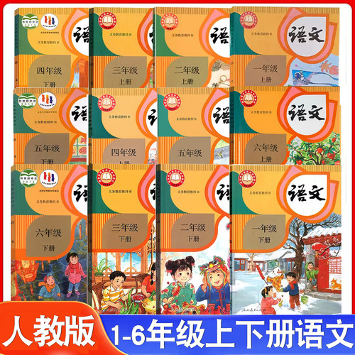 小学人教部编版语文书