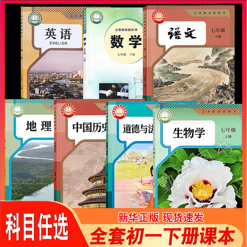 2025年新版七年级下册全套任选