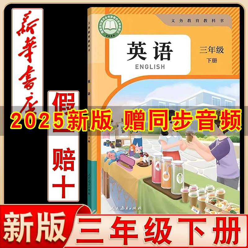 三年级下册人教3年级起点英语PEP