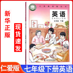 2026春季新华正版七年级下册英语书科普版七下英语课本仁爱版七年级英语下册科普版教材初一1下册课本7下英语课本书科学普及出版社