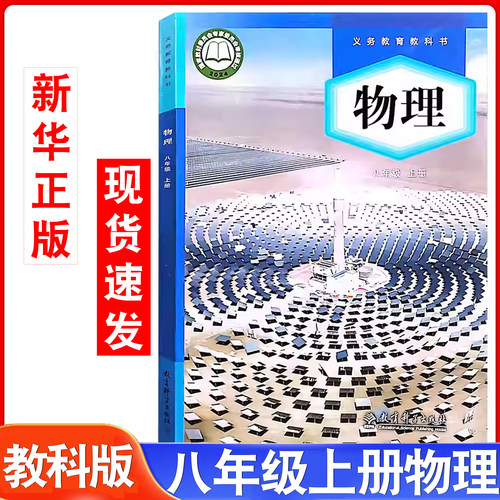 教科版初中物理八年级上册课本