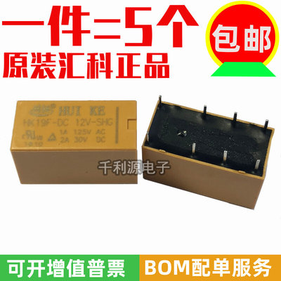 原装 HK19F-DC12V-SHG 信号继电器 12V 8脚 2组转换 两开两闭