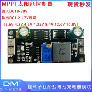 MPPT太阳能控制器1A 28V 输入DC18 锂离子钛酸盐电池充电器模块