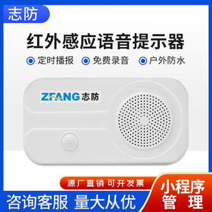 红外感应语音提示器超市广告地铁安全展厅垃圾分类大音量播放喇叭