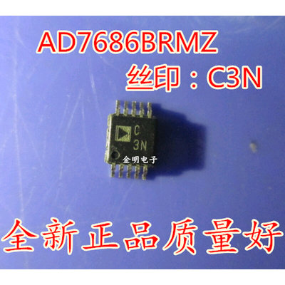 AD7686BRMZ 模数转换器 进口全新货  可直拍 MSOP-10封装 丝印C3N