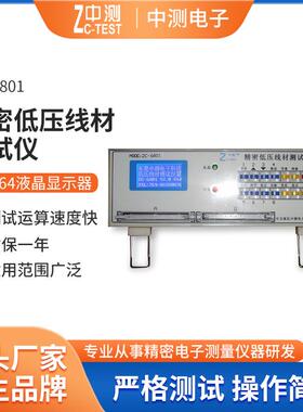 厂家供应ZC-6801精密低压线材测试仪线材导通机仪器