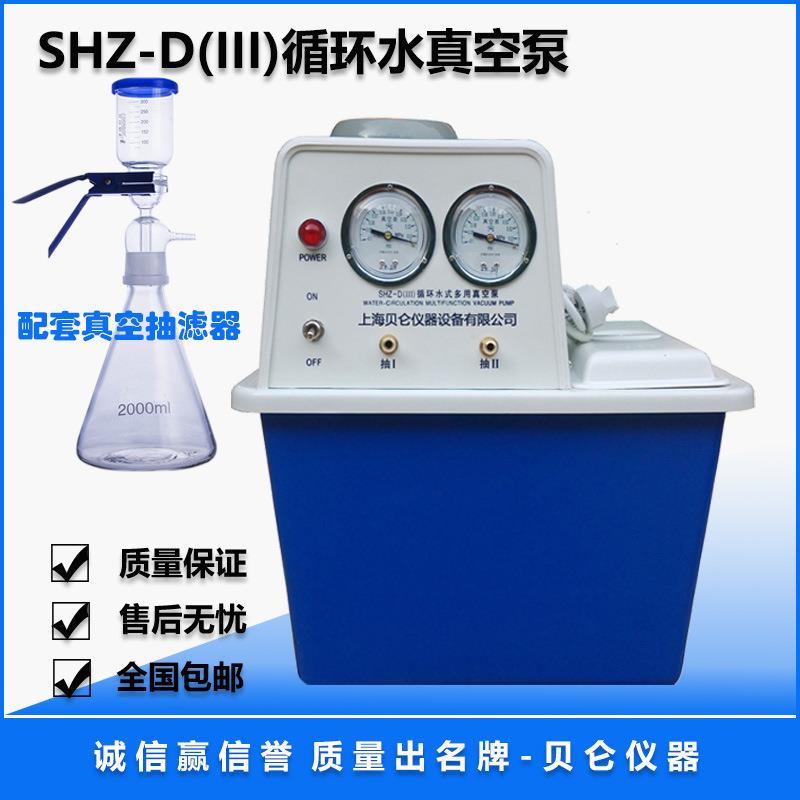 循环水不锈钢泵头真空泵台式抽滤泵上海贝仑SHZ－D(Ⅲ)