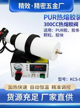 厂家直供300热熔胶阀pur热熔胶装置pur热熔胶枪300CCpur耐用打胶