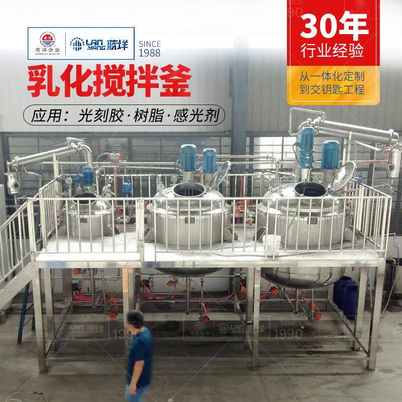 数字化称重树脂加工反应釜胶水溶剂搅拌反应罐化工液体反应设备