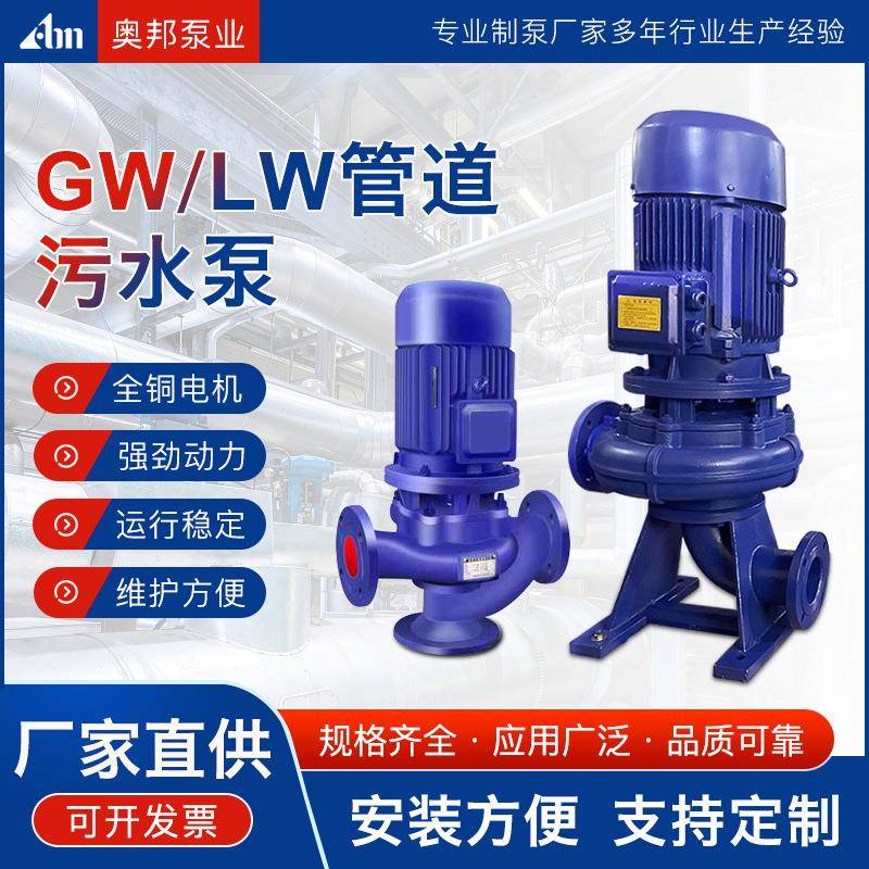 GW/LW无堵塞耐酸碱增压铸铁离心泵304不锈钢排污泵立式管道污水泵