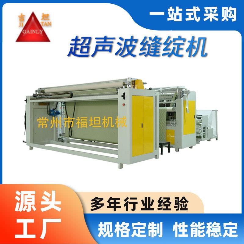 全自动超声波缝绽机无纺布超声波横切机压花机超声波复合机