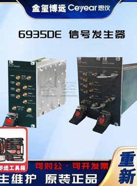 6935DE信号发生器